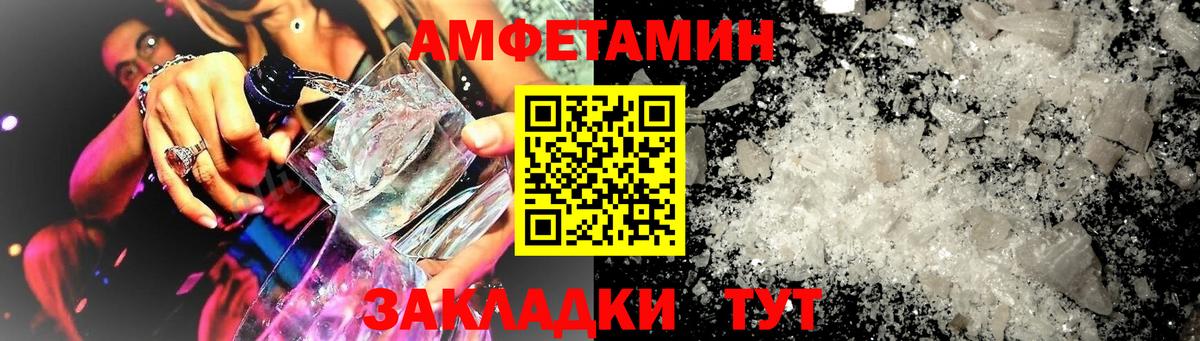 АМФЕТАМИН Розовый  АМФЕТАМИН  Звенигород 