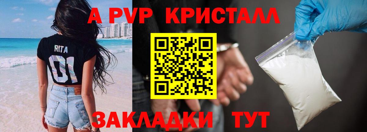 A-PVP VHQ Звенигород