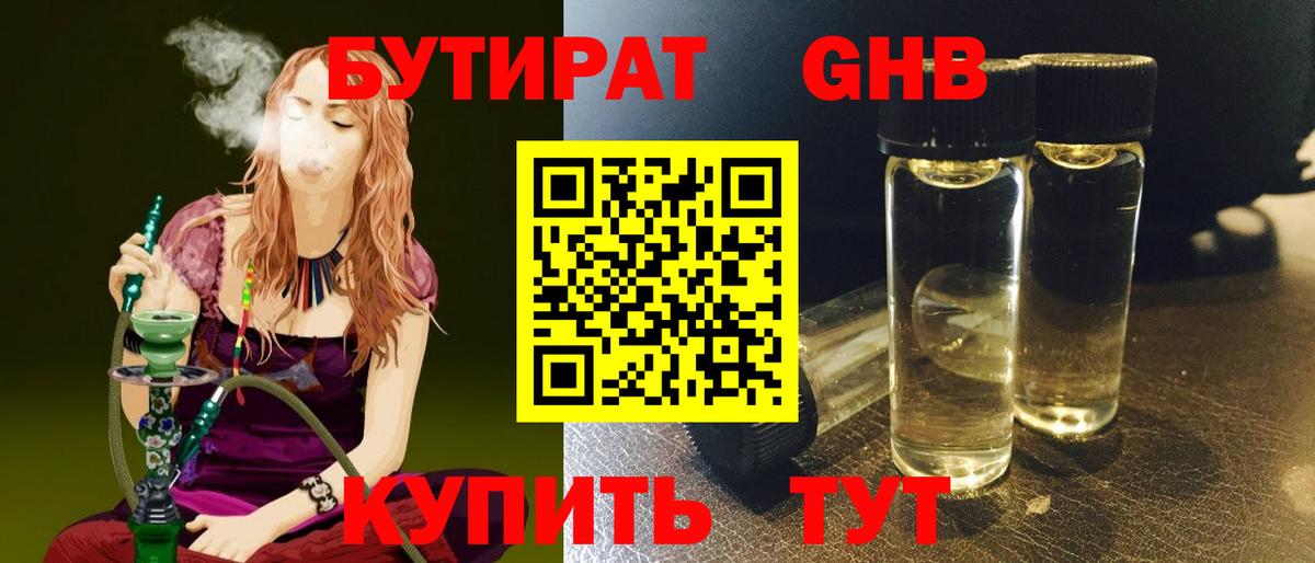 БУТИРАТ BDO Звенигород