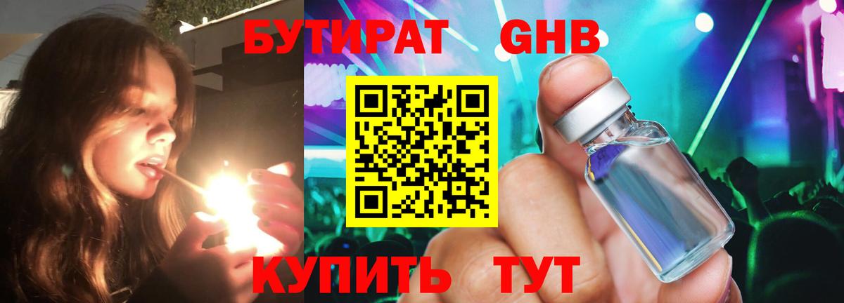 БУТИРАТ BDO Звенигород