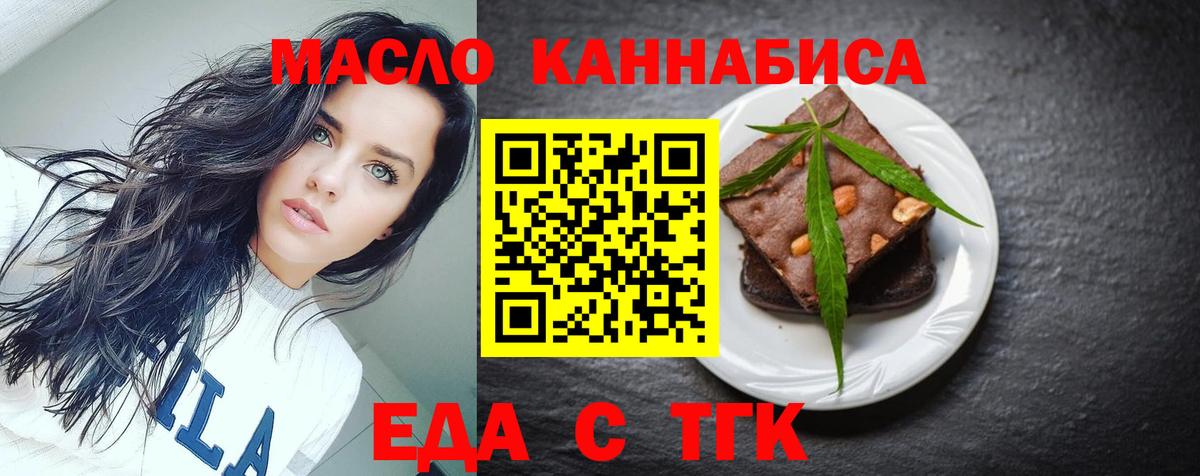 Еда ТГК марихуана  Вход с VPN  Звенигород 