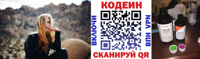 Кодеиновый сироп Lean Purple Drank  Звенигород 