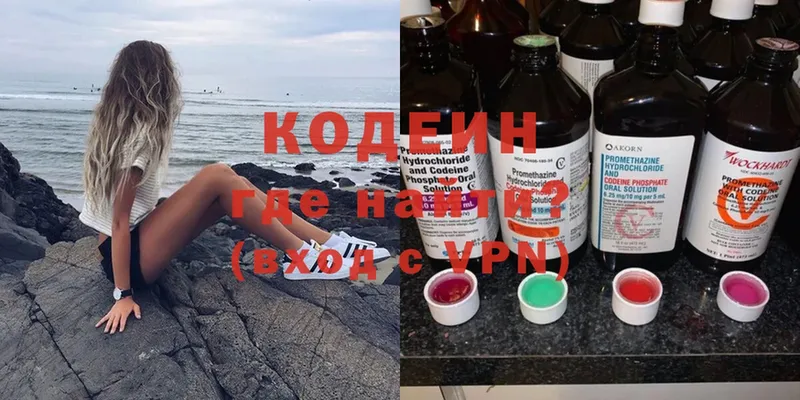 Кодеин напиток Lean (лин)  Звенигород 