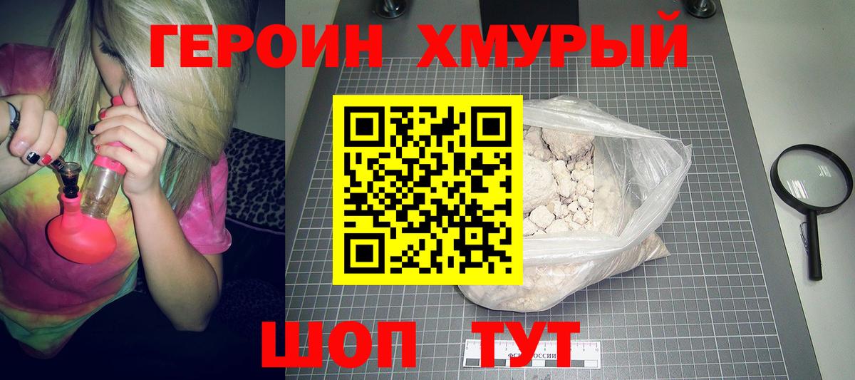 Героин Афган Звенигород