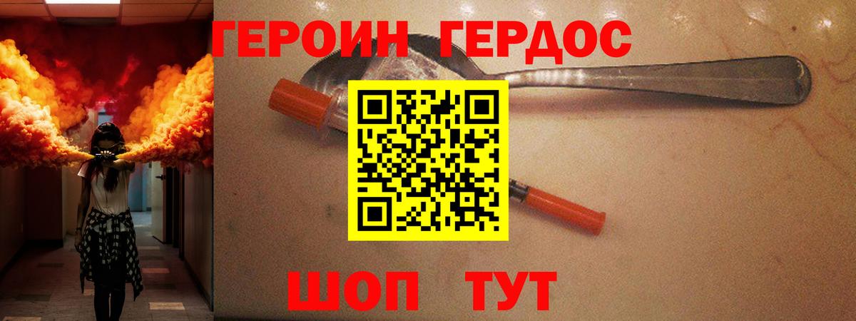 Героин VHQ  Героин  Звенигород 