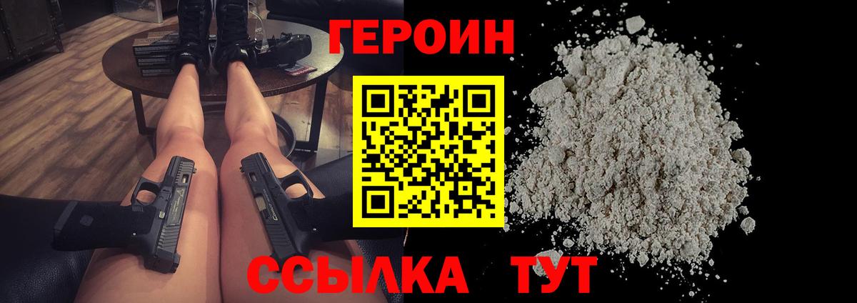 ГЕРОИН герыч  Вход с VPN  Звенигород 