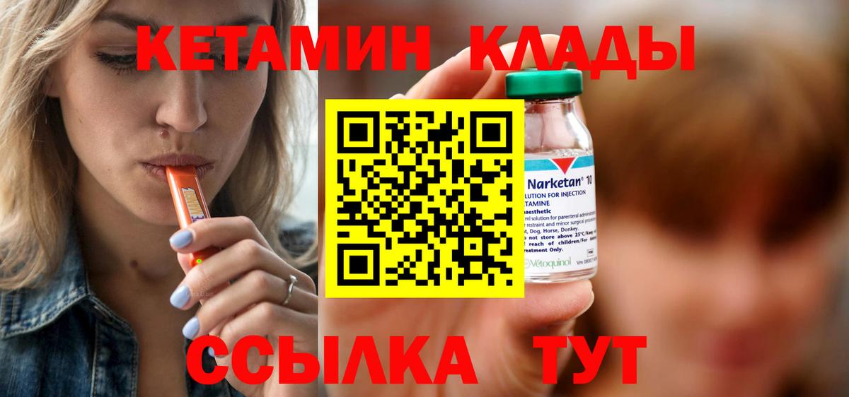 КЕТАМИН VHQ Звенигород