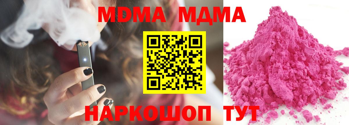 МДМА crystal  Вход с VPN  MDMA Molly  MDMA  Звенигород 