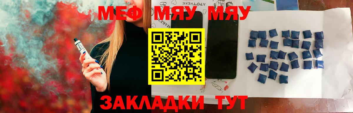 Мефедрон  Звенигород  МЯУ-МЯУ mephedrone  МЕФ кристаллы 