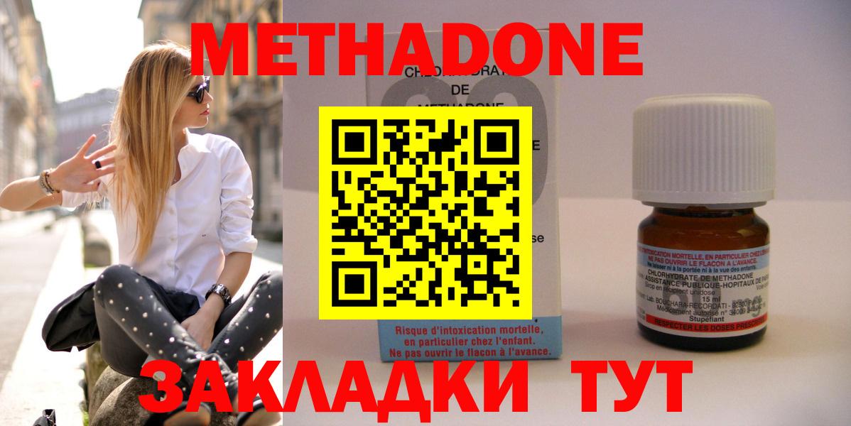 Метадон methadone Звенигород