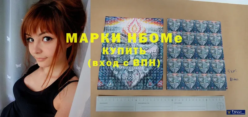 Марки NBOMe 1,8мг  купить   Звенигород 